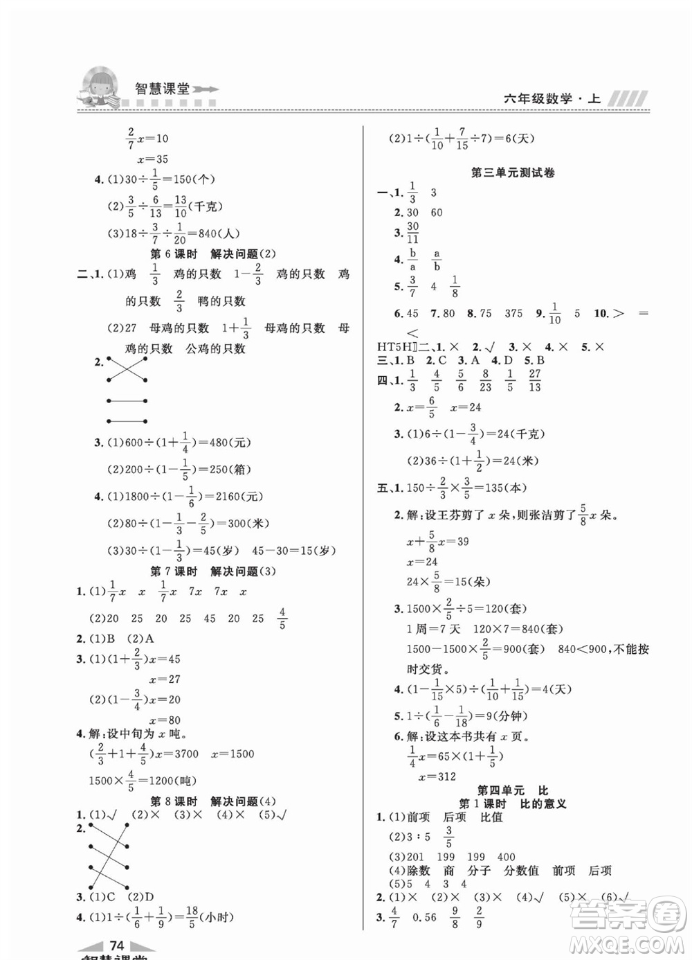 云南科技出版社2023秋智慧課堂同步講練測六年級數(shù)學(xué)上冊人教版參考答案