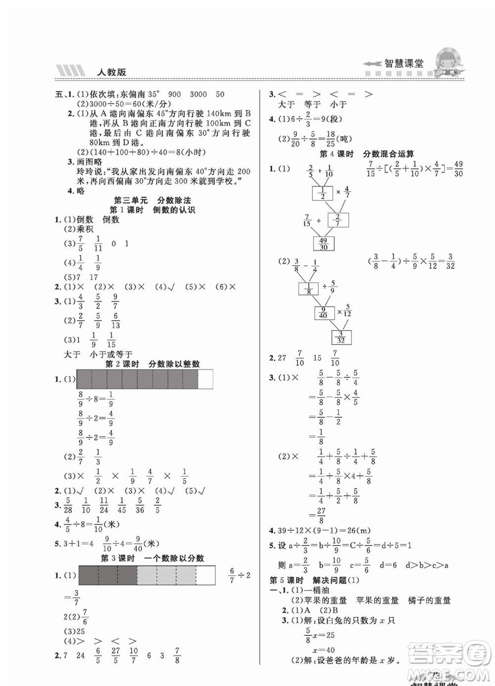 云南科技出版社2023秋智慧課堂同步講練測六年級數(shù)學(xué)上冊人教版參考答案