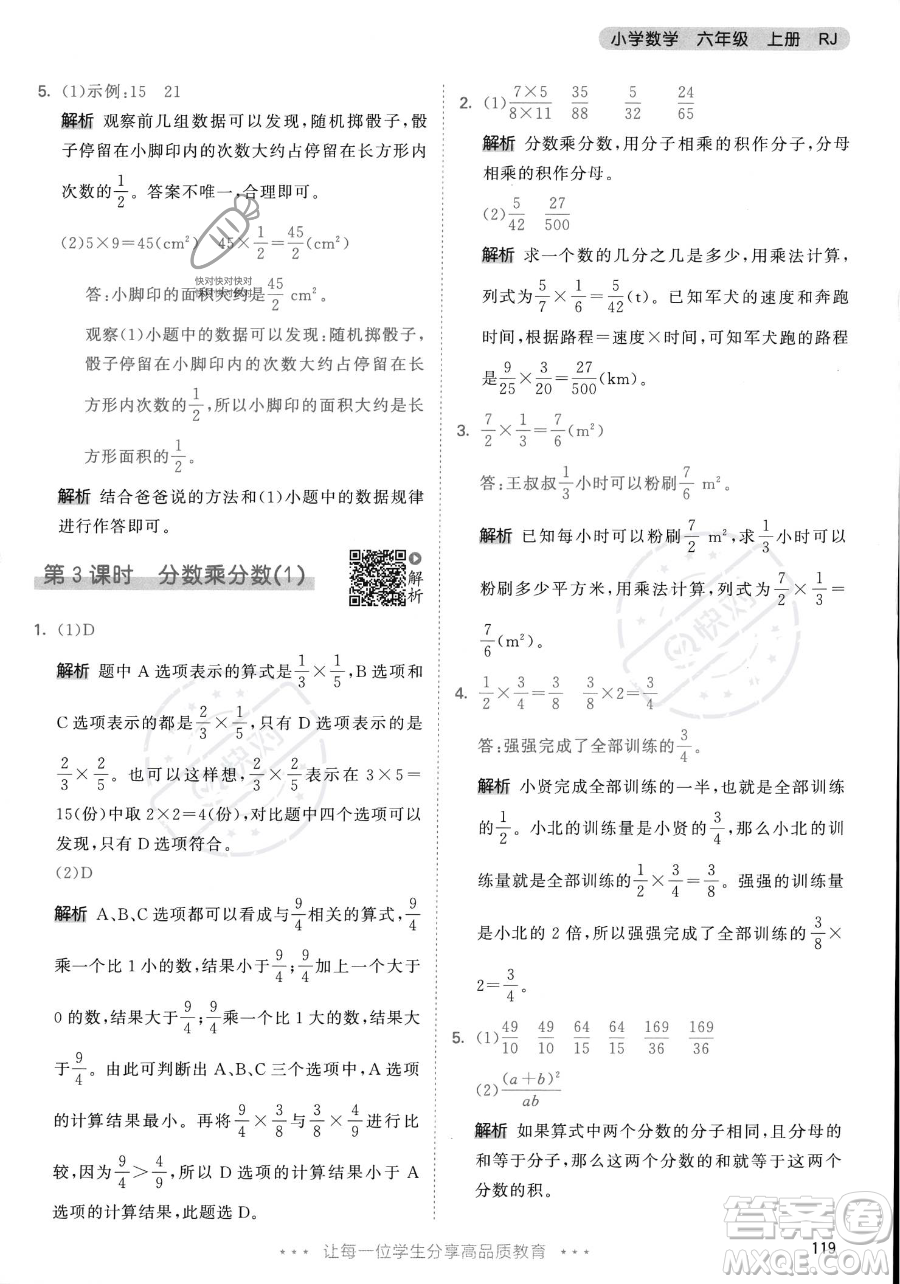 教育科學出版社2023年秋53天天練六年級上冊數(shù)學人教版答案