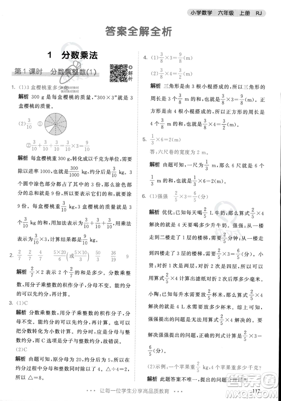 教育科學出版社2023年秋53天天練六年級上冊數(shù)學人教版答案
