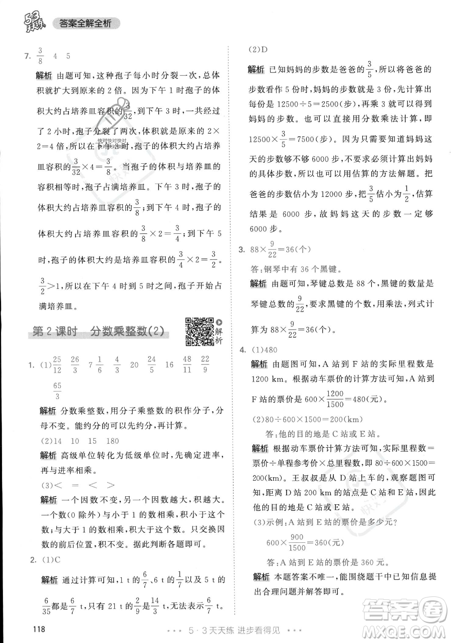教育科學出版社2023年秋53天天練六年級上冊數(shù)學人教版答案