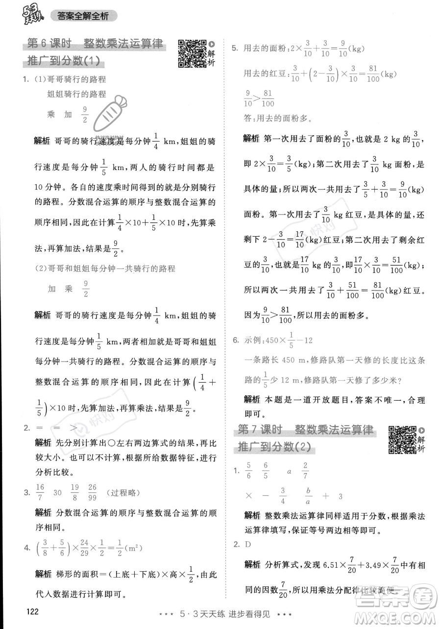 教育科學出版社2023年秋53天天練六年級上冊數(shù)學人教版答案