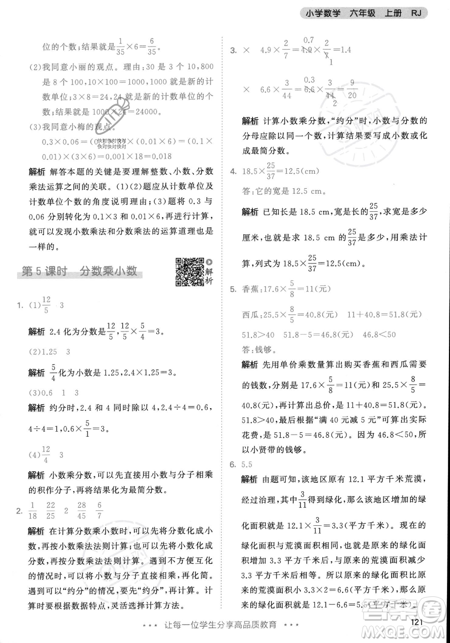 教育科學出版社2023年秋53天天練六年級上冊數(shù)學人教版答案