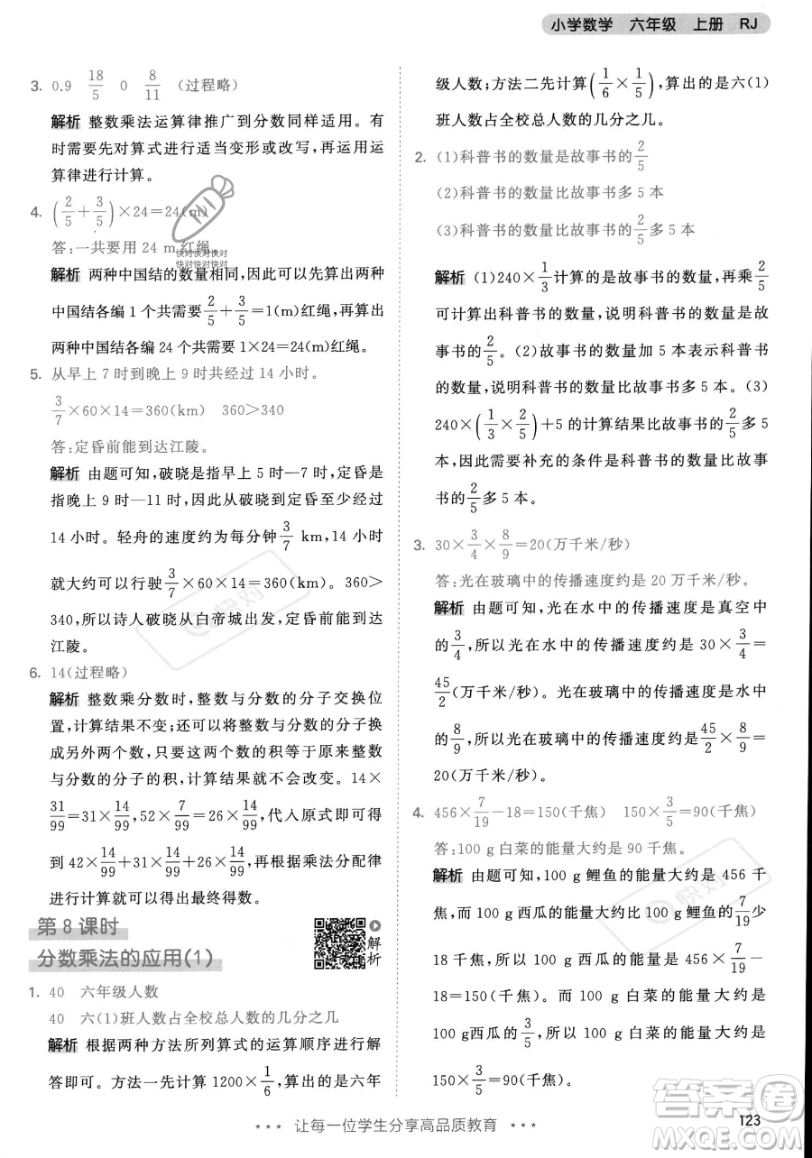 教育科學出版社2023年秋53天天練六年級上冊數(shù)學人教版答案
