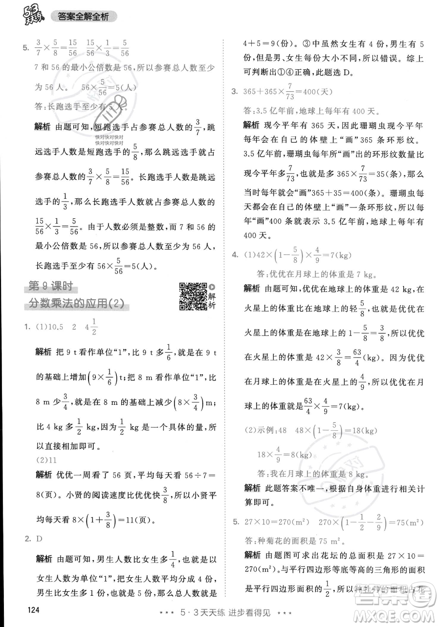 教育科學出版社2023年秋53天天練六年級上冊數(shù)學人教版答案