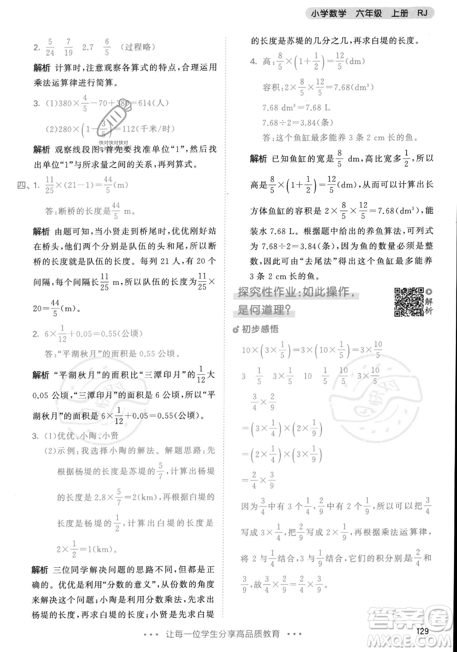教育科學出版社2023年秋53天天練六年級上冊數(shù)學人教版答案