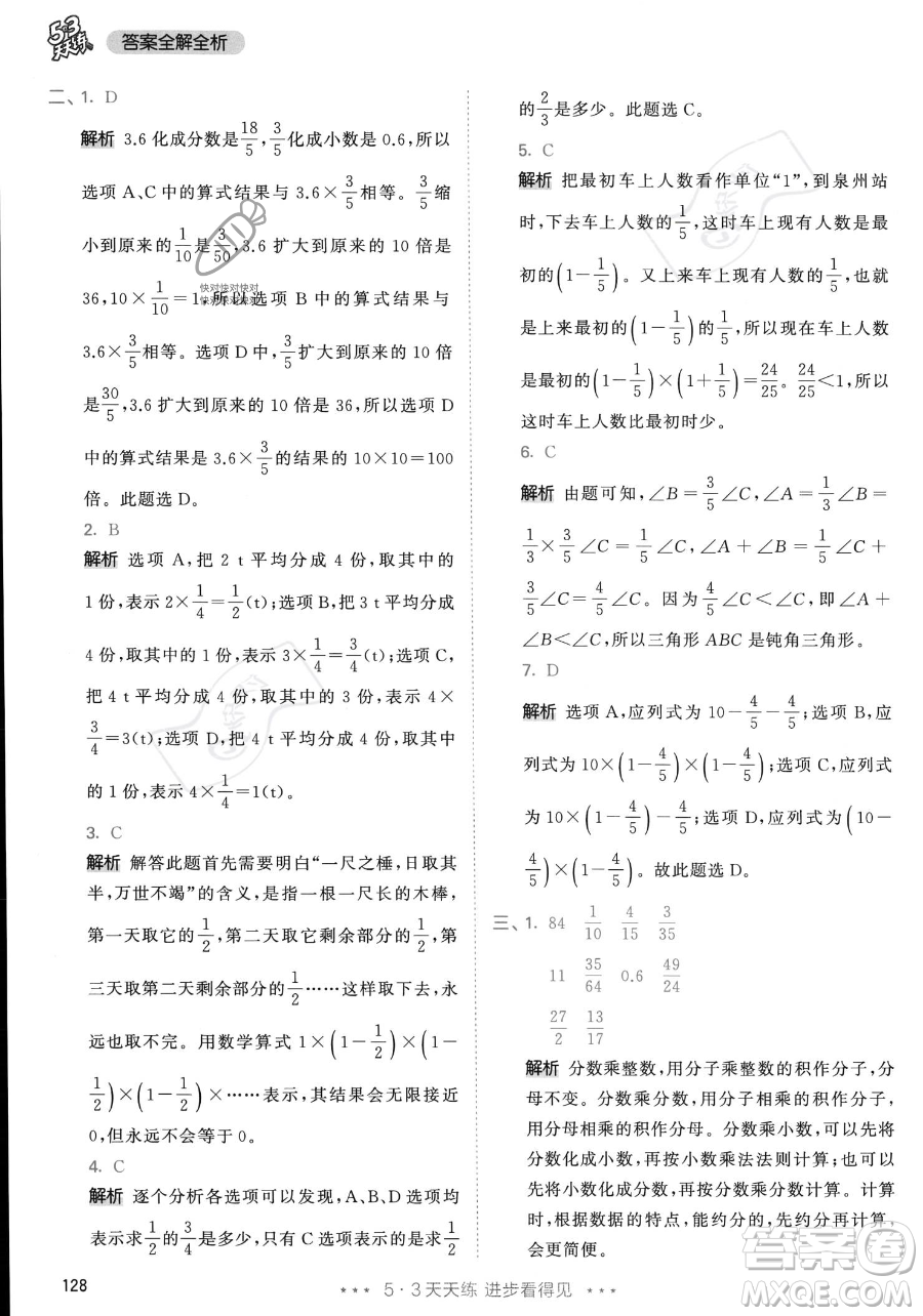 教育科學出版社2023年秋53天天練六年級上冊數(shù)學人教版答案