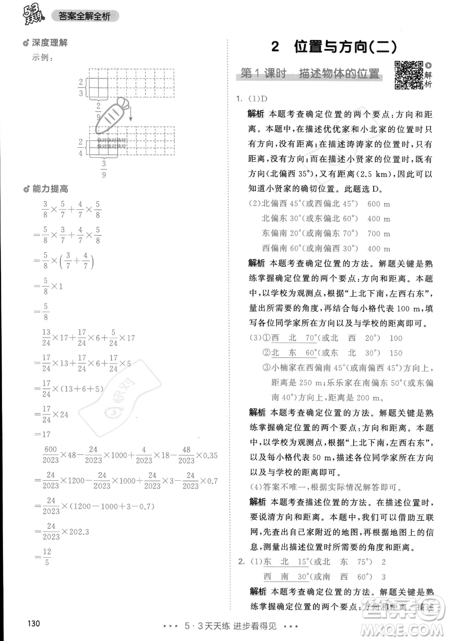 教育科學出版社2023年秋53天天練六年級上冊數(shù)學人教版答案