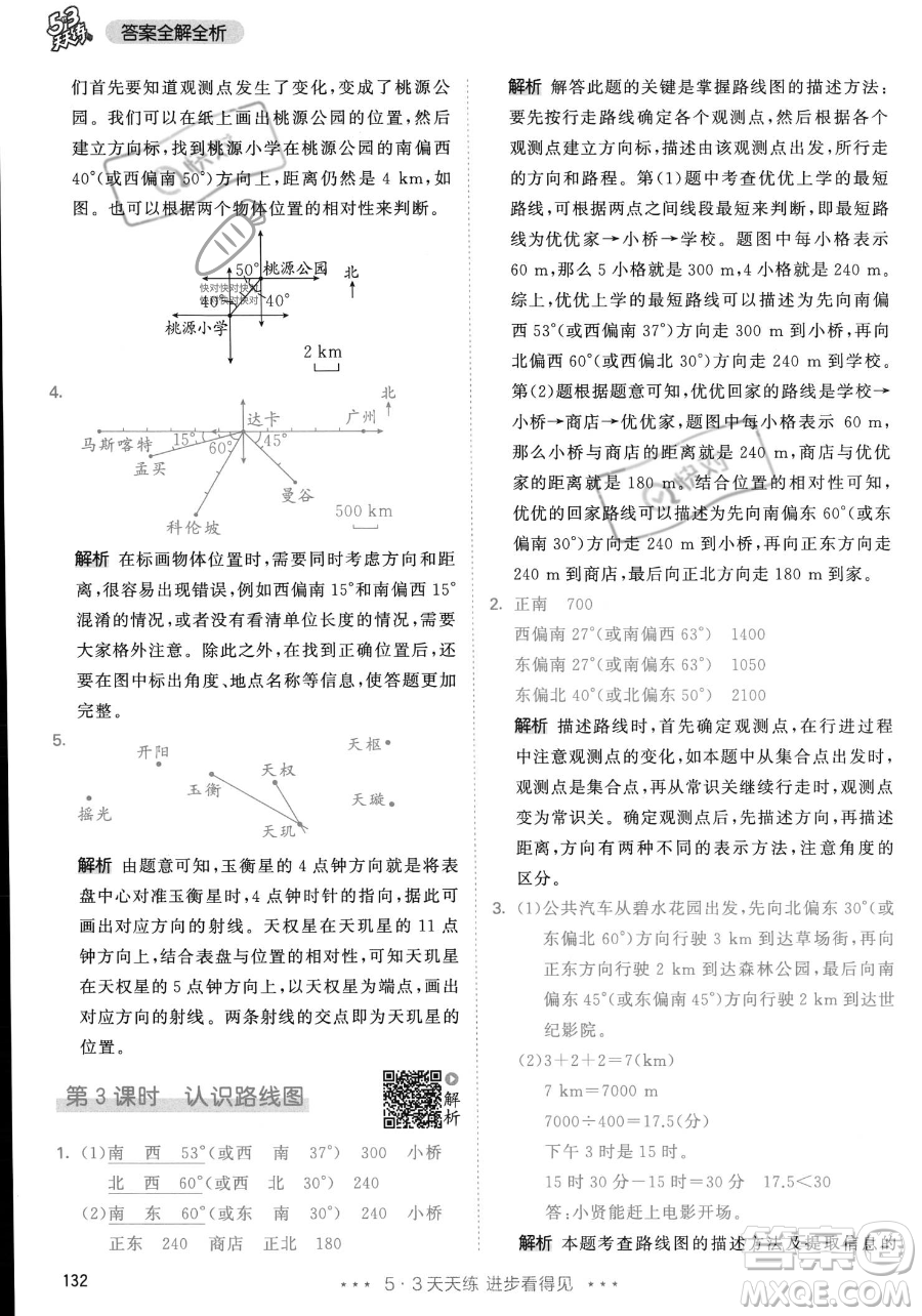 教育科學出版社2023年秋53天天練六年級上冊數(shù)學人教版答案