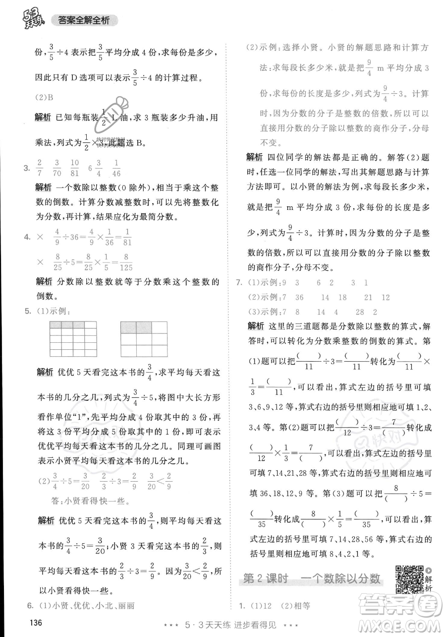 教育科學出版社2023年秋53天天練六年級上冊數(shù)學人教版答案