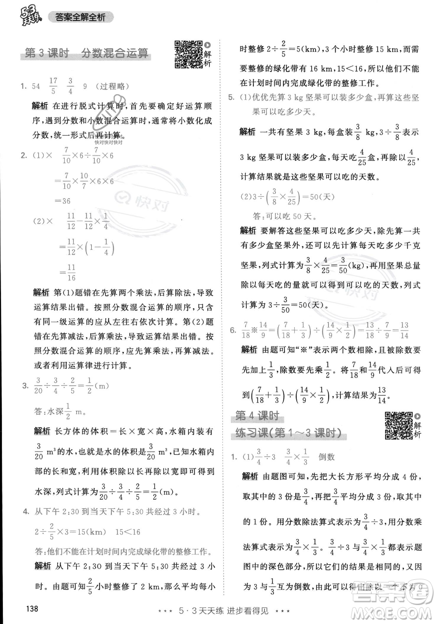 教育科學出版社2023年秋53天天練六年級上冊數(shù)學人教版答案