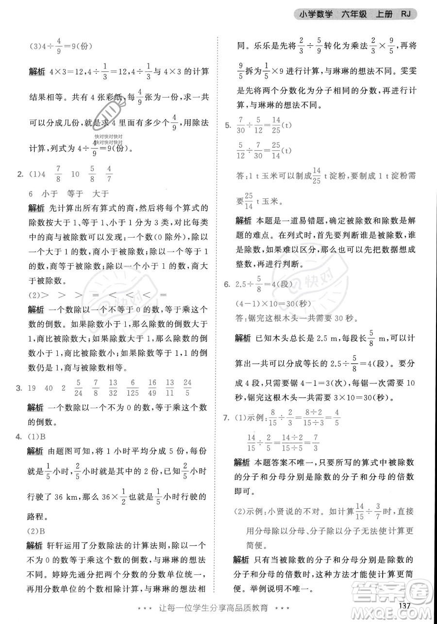 教育科學出版社2023年秋53天天練六年級上冊數(shù)學人教版答案