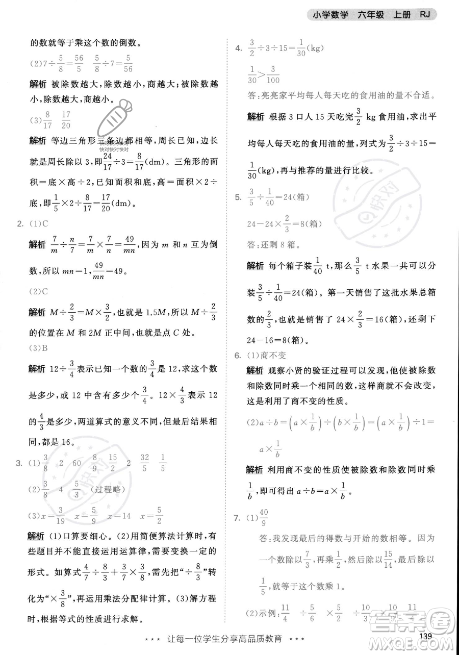 教育科學出版社2023年秋53天天練六年級上冊數(shù)學人教版答案