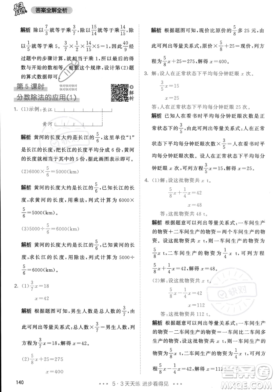 教育科學出版社2023年秋53天天練六年級上冊數(shù)學人教版答案