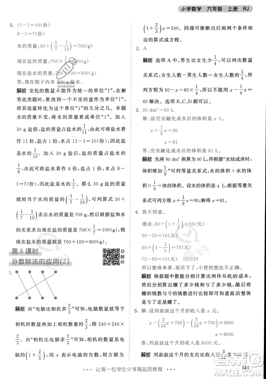教育科學出版社2023年秋53天天練六年級上冊數(shù)學人教版答案