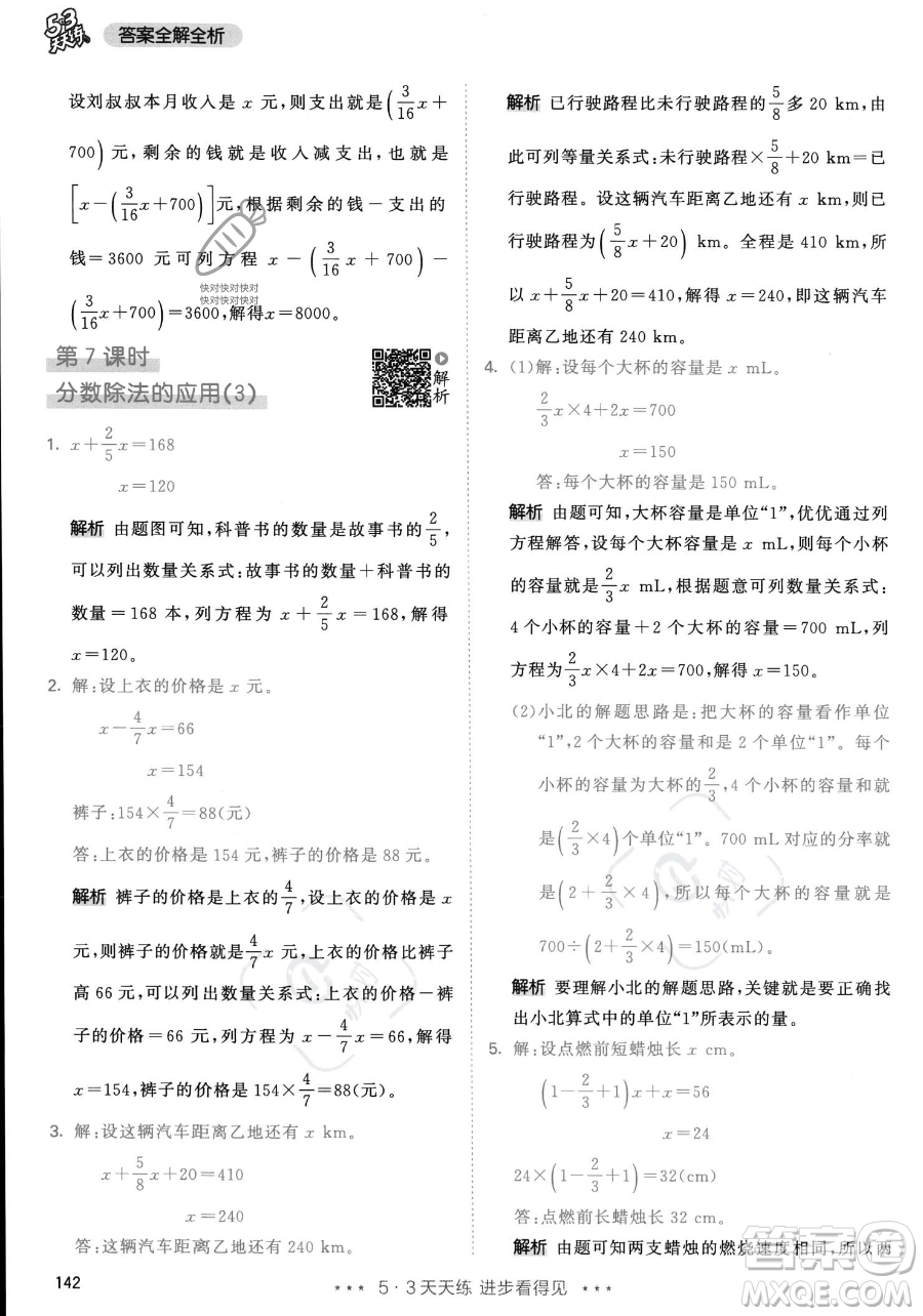 教育科學出版社2023年秋53天天練六年級上冊數(shù)學人教版答案