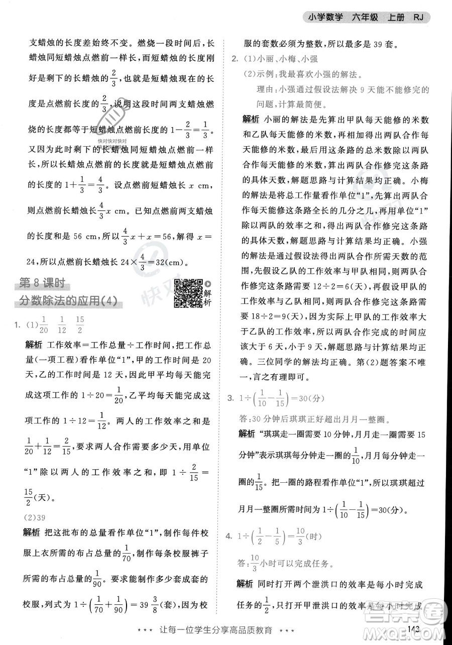 教育科學出版社2023年秋53天天練六年級上冊數(shù)學人教版答案