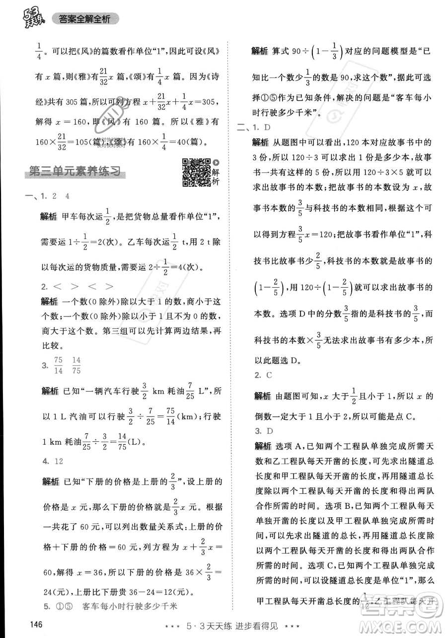 教育科學出版社2023年秋53天天練六年級上冊數(shù)學人教版答案