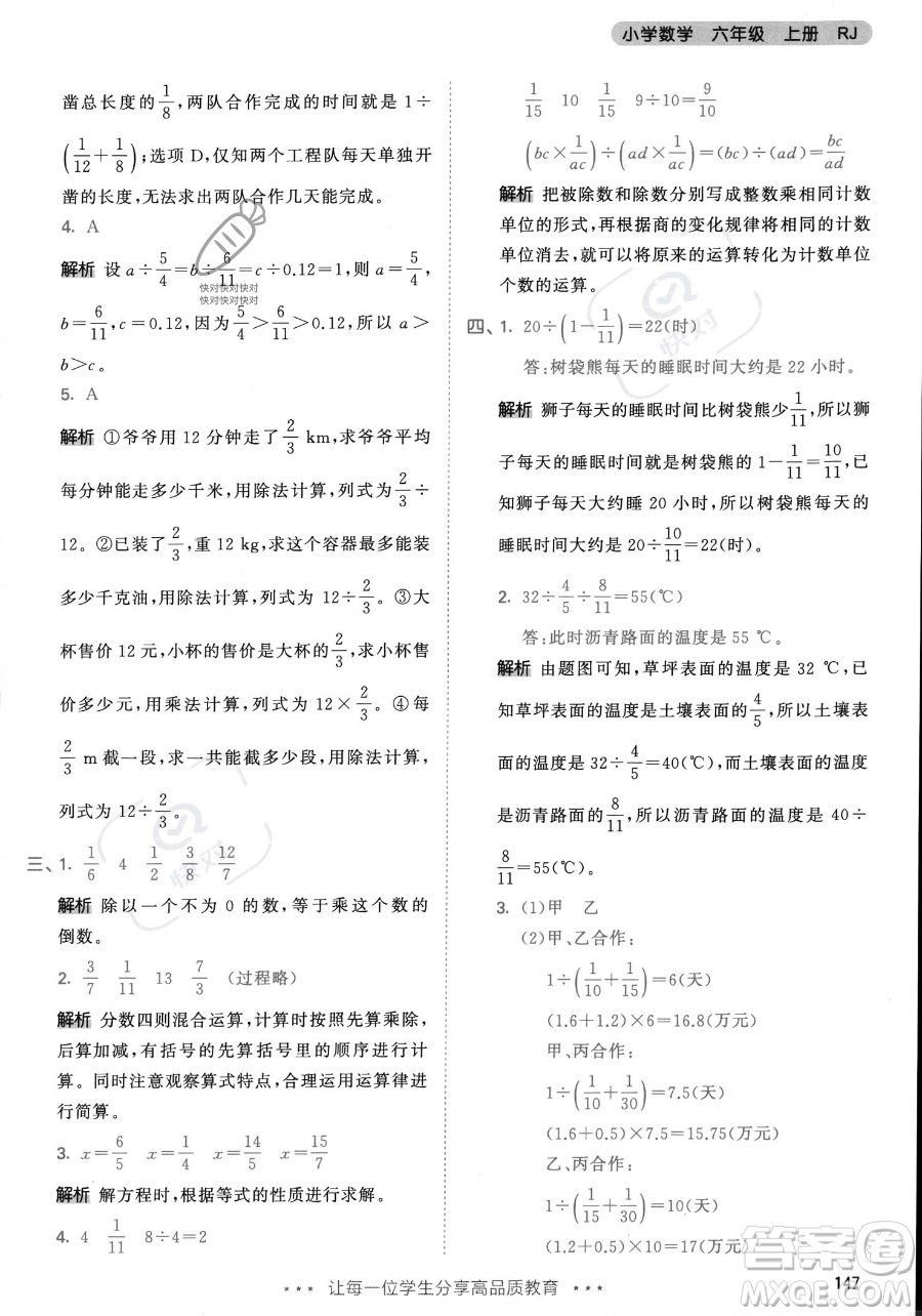 教育科學出版社2023年秋53天天練六年級上冊數(shù)學人教版答案