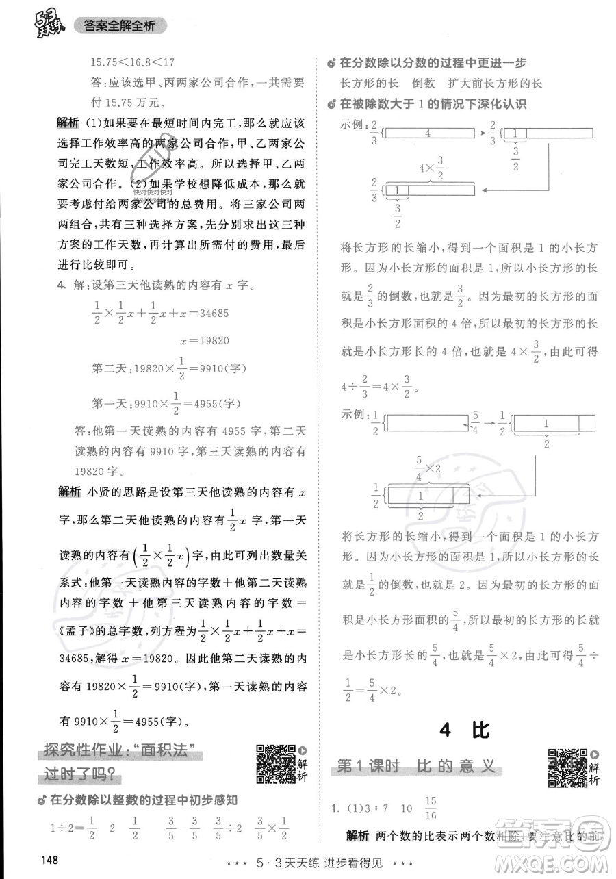 教育科學出版社2023年秋53天天練六年級上冊數(shù)學人教版答案