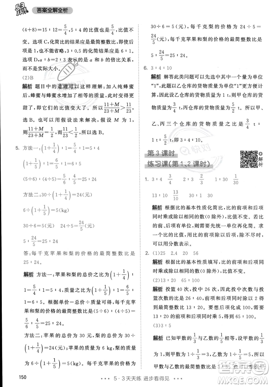 教育科學出版社2023年秋53天天練六年級上冊數(shù)學人教版答案
