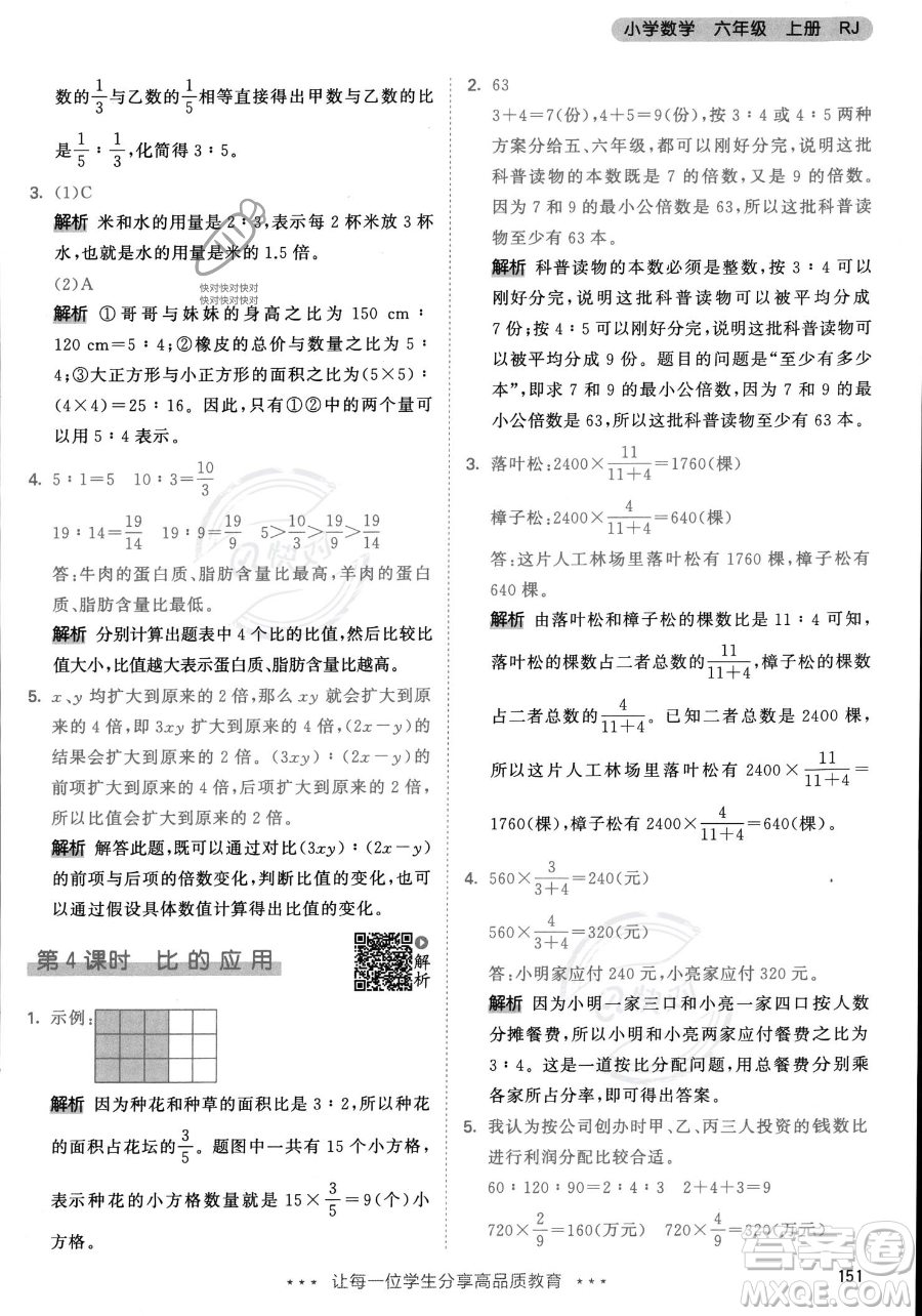 教育科學出版社2023年秋53天天練六年級上冊數(shù)學人教版答案
