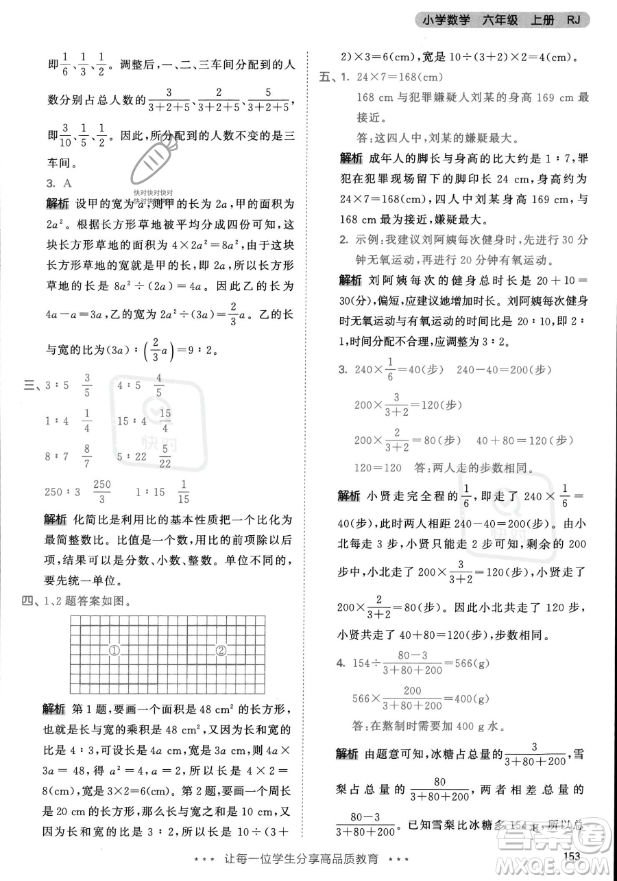 教育科學出版社2023年秋53天天練六年級上冊數(shù)學人教版答案