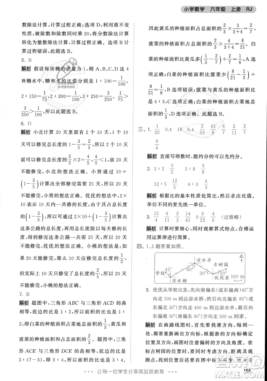 教育科學出版社2023年秋53天天練六年級上冊數(shù)學人教版答案