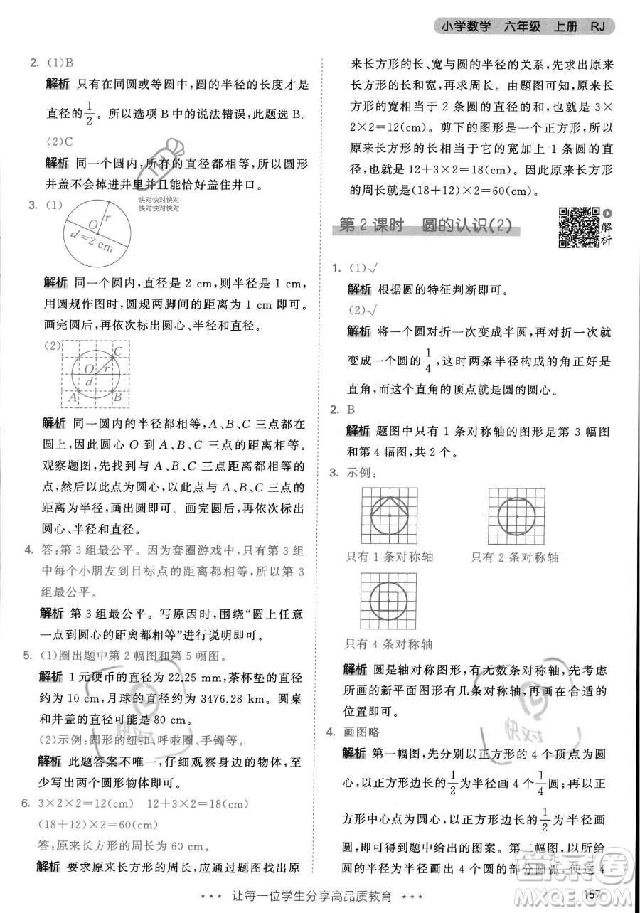 教育科學出版社2023年秋53天天練六年級上冊數(shù)學人教版答案