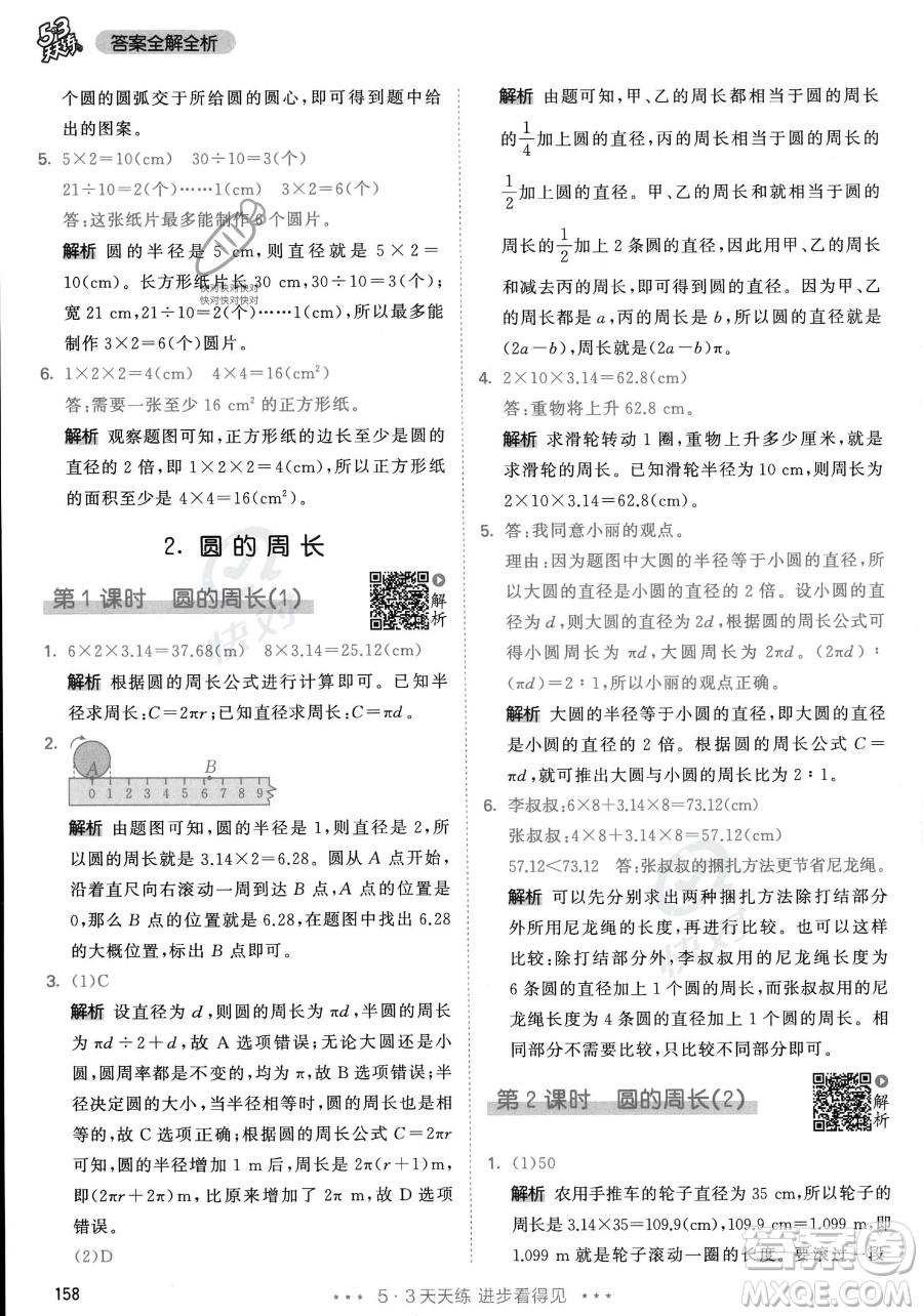 教育科學出版社2023年秋53天天練六年級上冊數(shù)學人教版答案