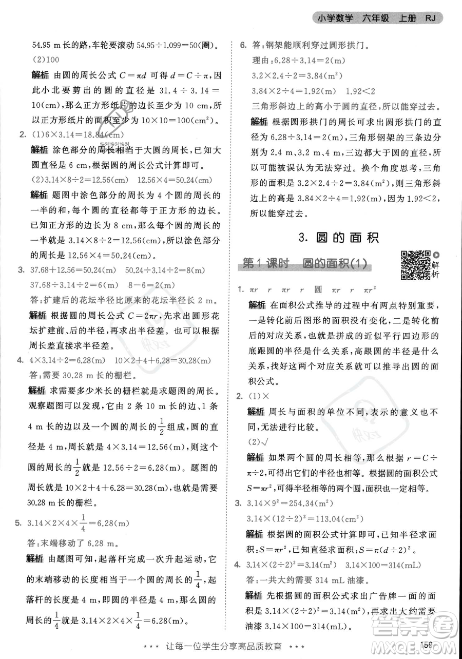 教育科學出版社2023年秋53天天練六年級上冊數(shù)學人教版答案