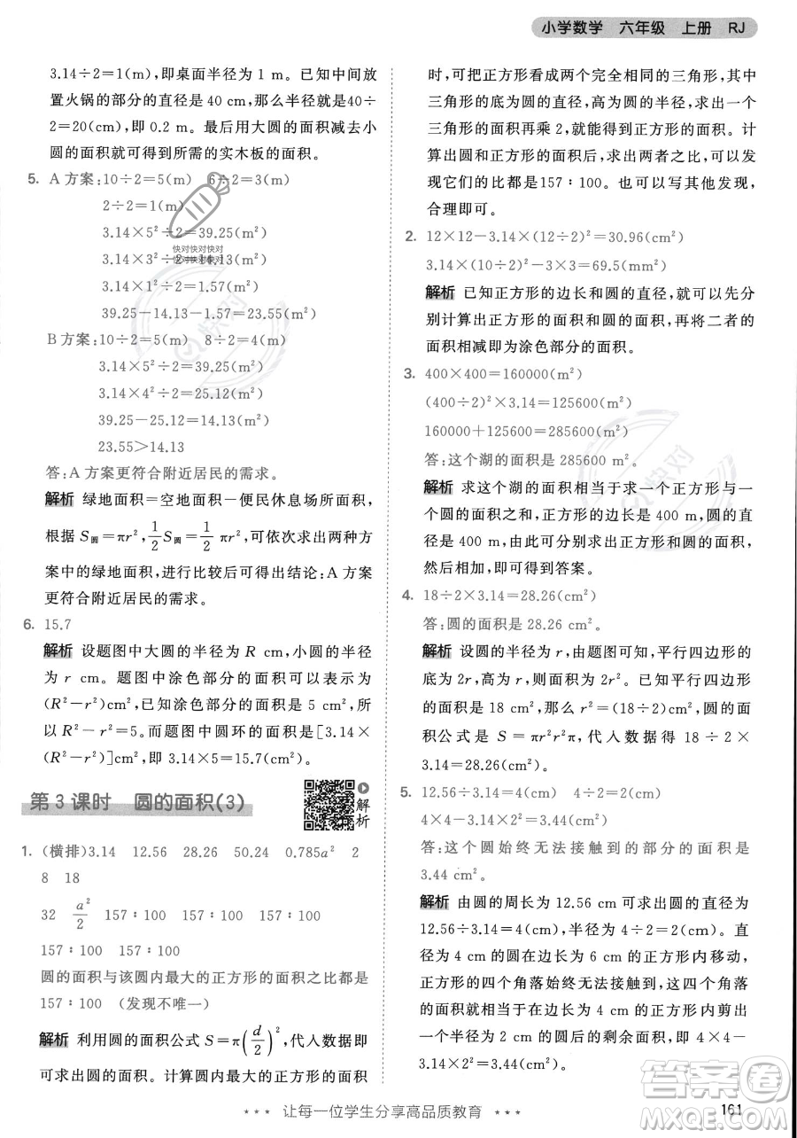 教育科學出版社2023年秋53天天練六年級上冊數(shù)學人教版答案