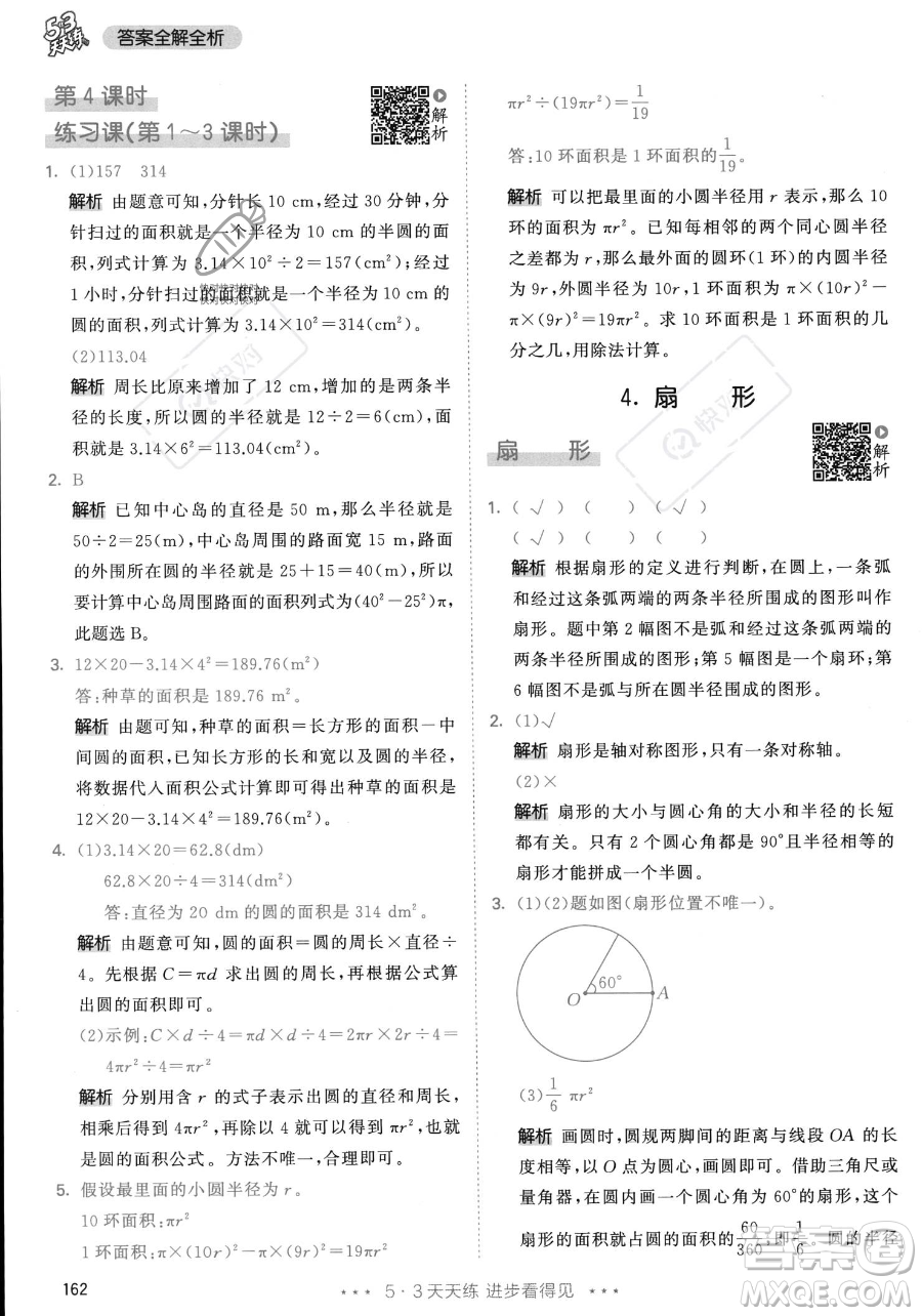 教育科學出版社2023年秋53天天練六年級上冊數(shù)學人教版答案