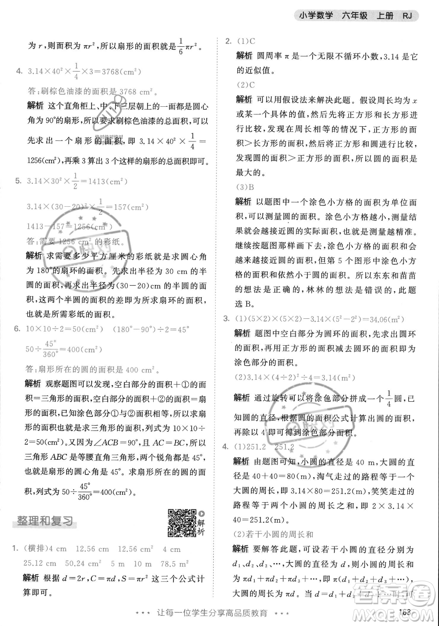 教育科學出版社2023年秋53天天練六年級上冊數(shù)學人教版答案