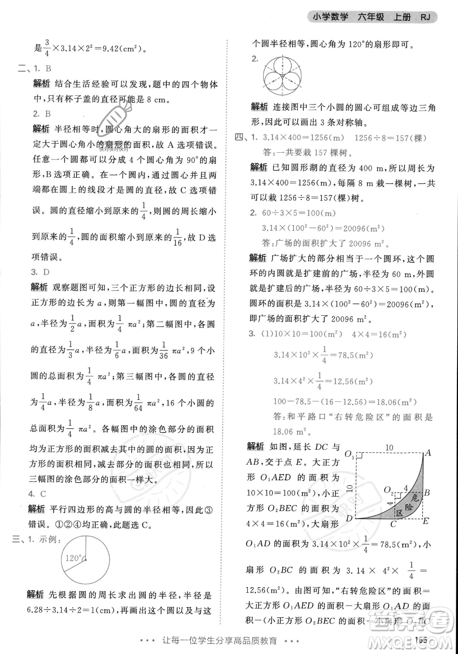 教育科學出版社2023年秋53天天練六年級上冊數(shù)學人教版答案