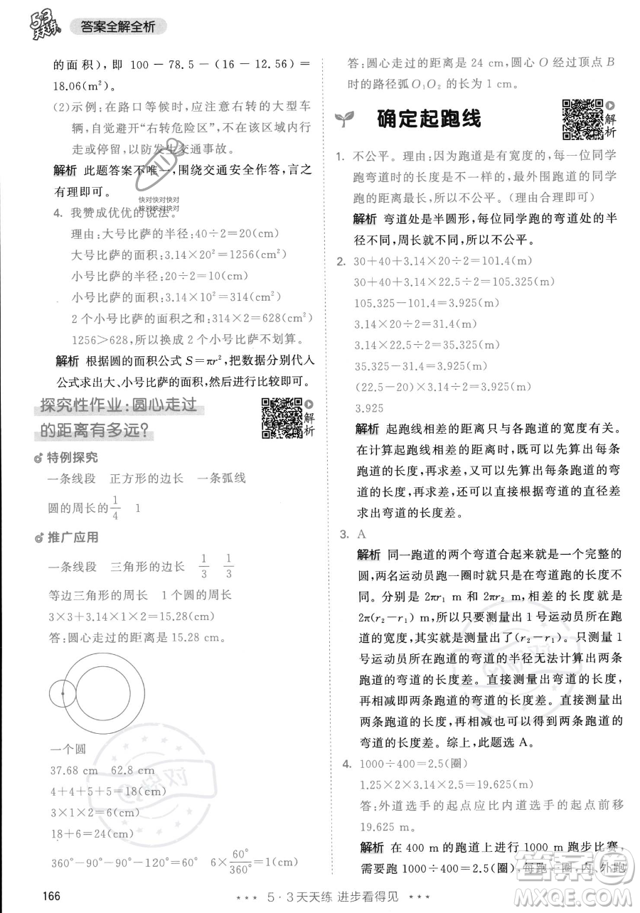 教育科學出版社2023年秋53天天練六年級上冊數(shù)學人教版答案
