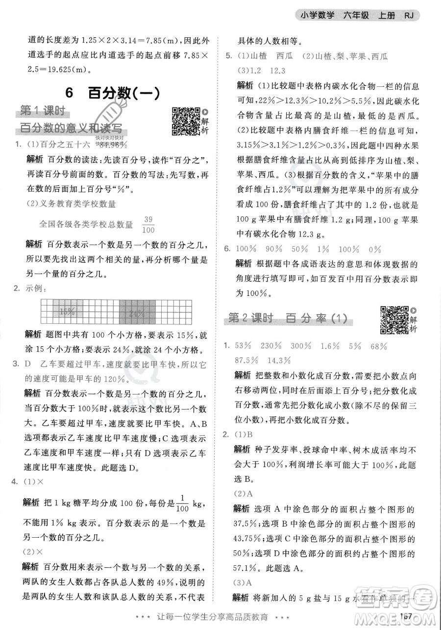 教育科學出版社2023年秋53天天練六年級上冊數(shù)學人教版答案