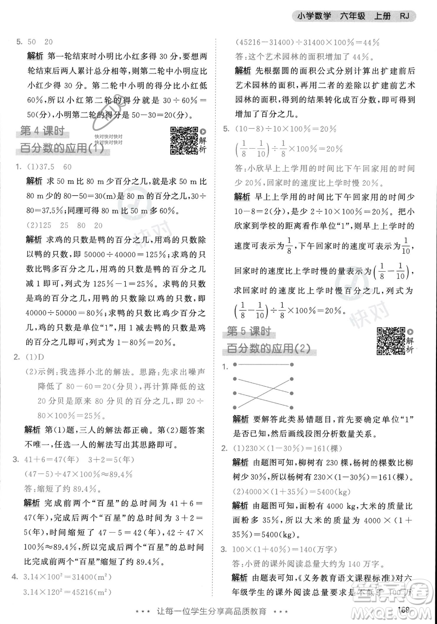 教育科學出版社2023年秋53天天練六年級上冊數(shù)學人教版答案