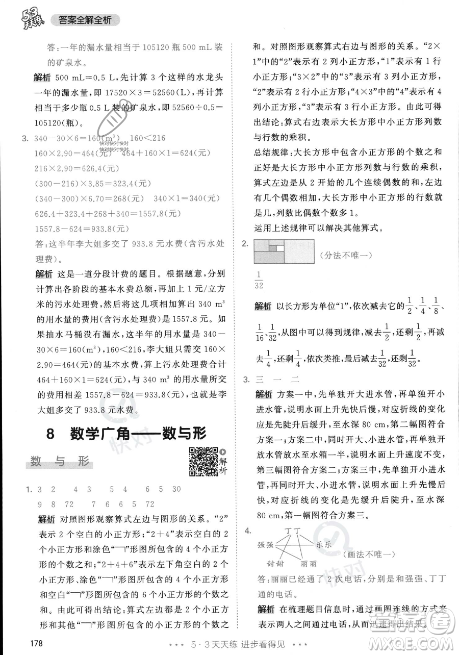 教育科學出版社2023年秋53天天練六年級上冊數(shù)學人教版答案