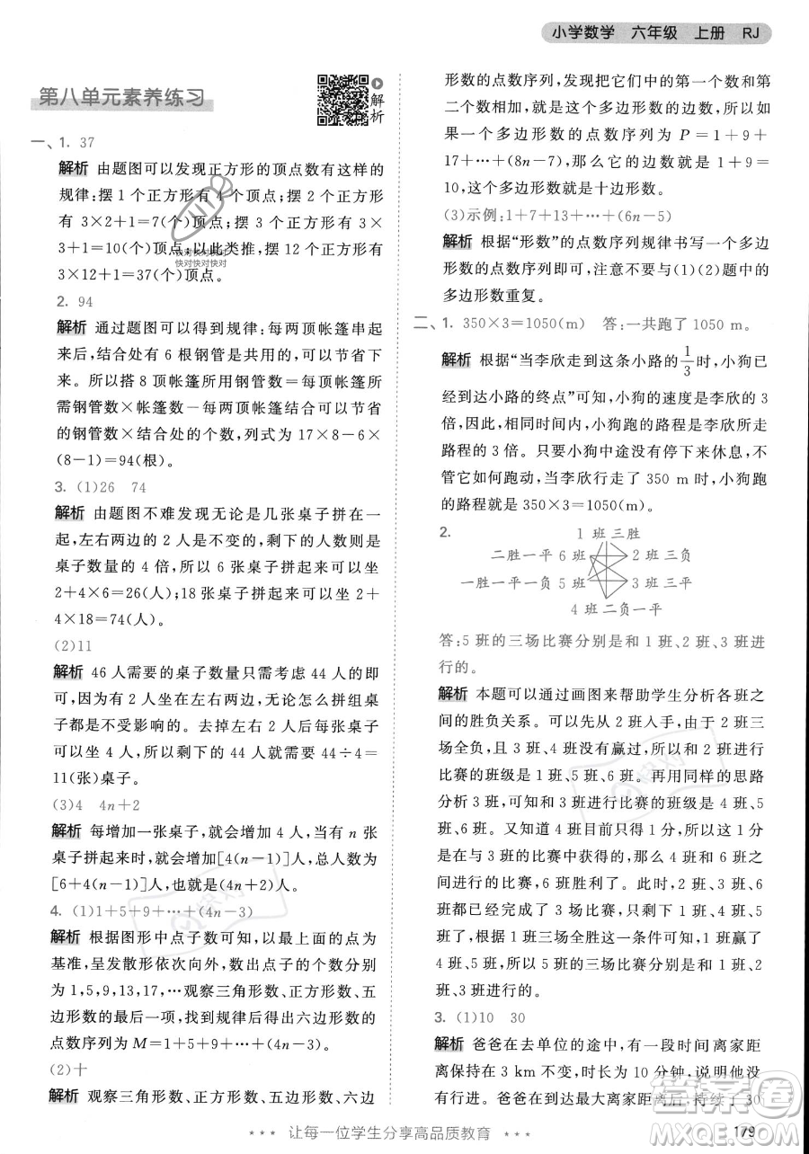 教育科學出版社2023年秋53天天練六年級上冊數(shù)學人教版答案