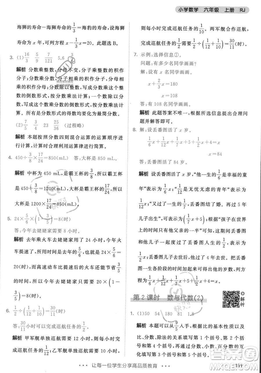 教育科學出版社2023年秋53天天練六年級上冊數(shù)學人教版答案
