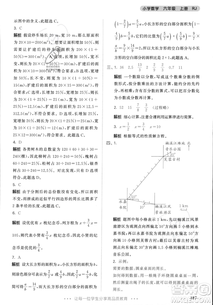 教育科學出版社2023年秋53天天練六年級上冊數(shù)學人教版答案