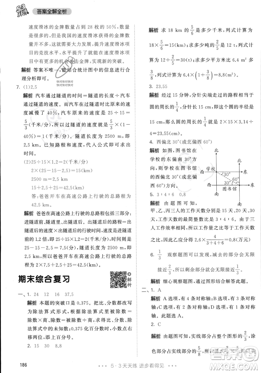 教育科學出版社2023年秋53天天練六年級上冊數(shù)學人教版答案