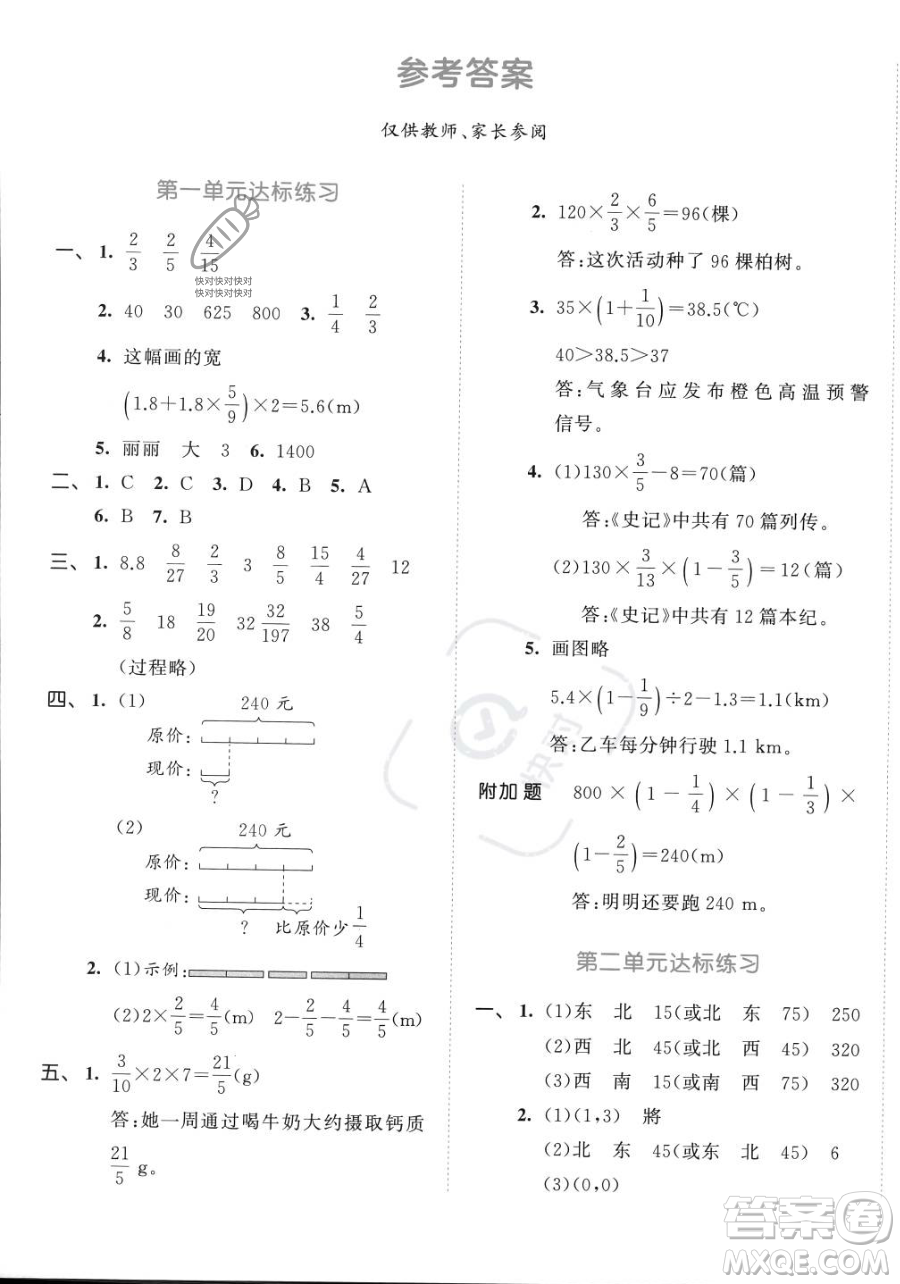 教育科學出版社2023年秋53天天練六年級上冊數(shù)學人教版答案