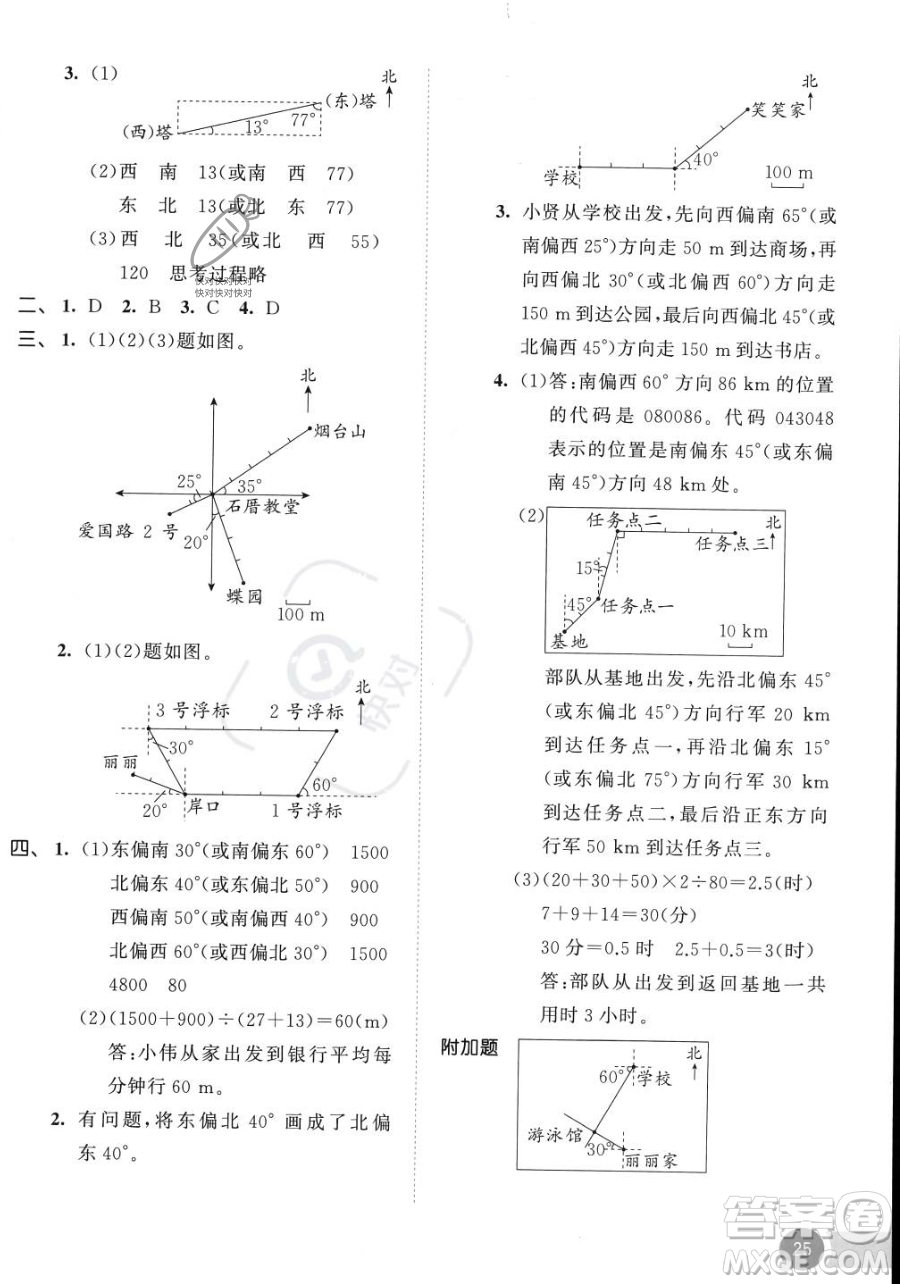 教育科學出版社2023年秋53天天練六年級上冊數(shù)學人教版答案