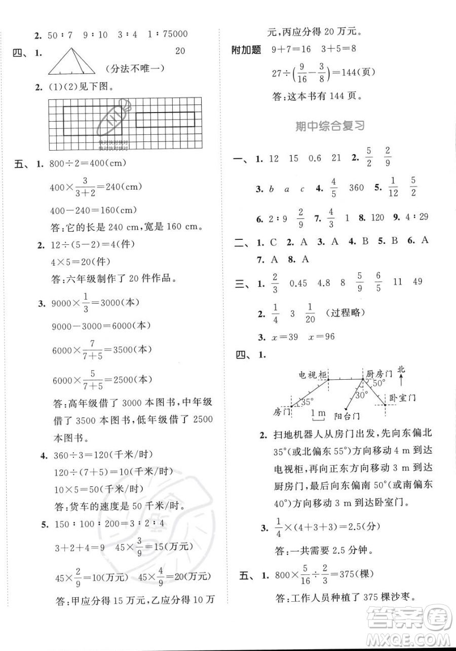 教育科學出版社2023年秋53天天練六年級上冊數(shù)學人教版答案