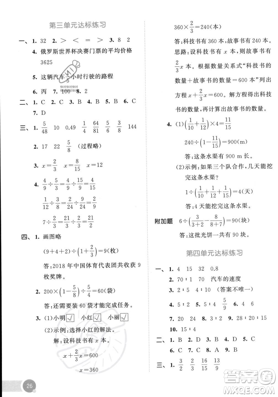 教育科學出版社2023年秋53天天練六年級上冊數(shù)學人教版答案
