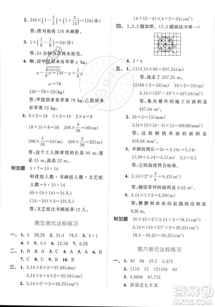 教育科學出版社2023年秋53天天練六年級上冊數(shù)學人教版答案