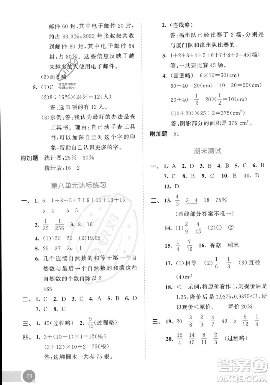 教育科學出版社2023年秋53天天練六年級上冊數(shù)學人教版答案