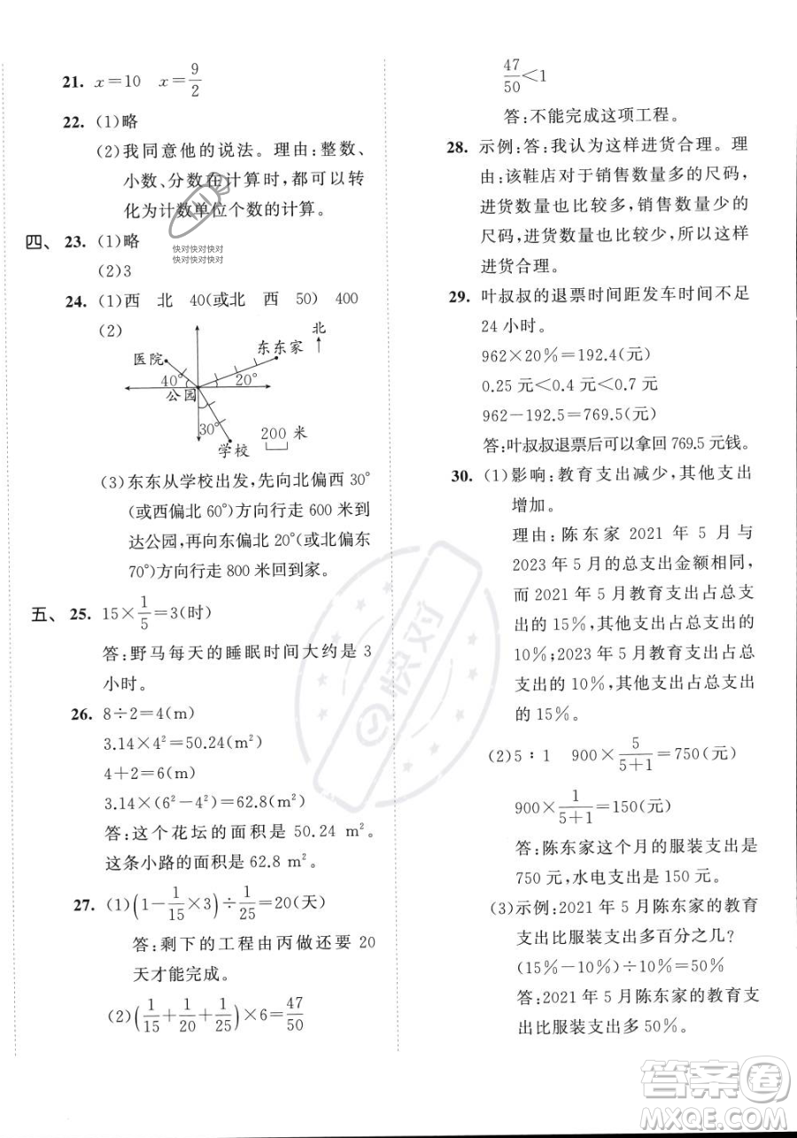 教育科學出版社2023年秋53天天練六年級上冊數(shù)學人教版答案